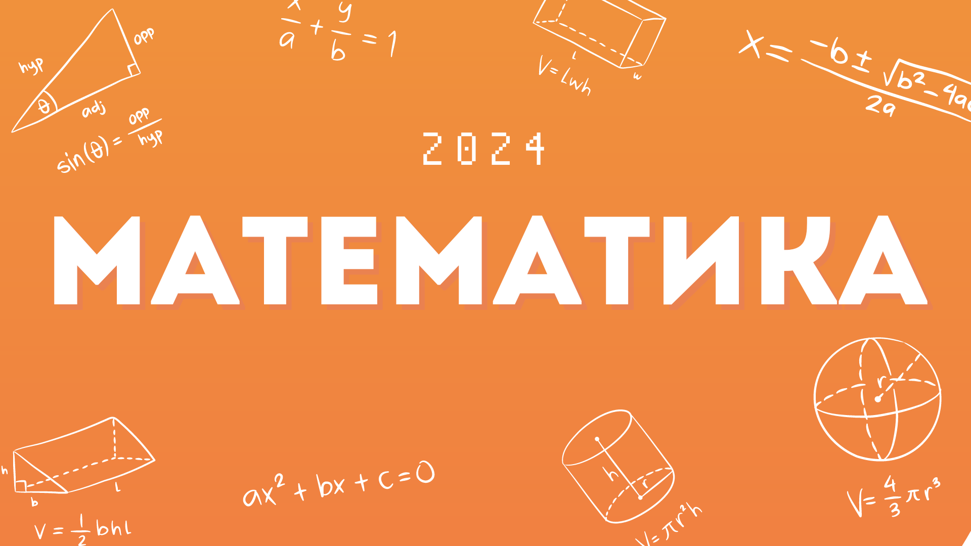 Математика