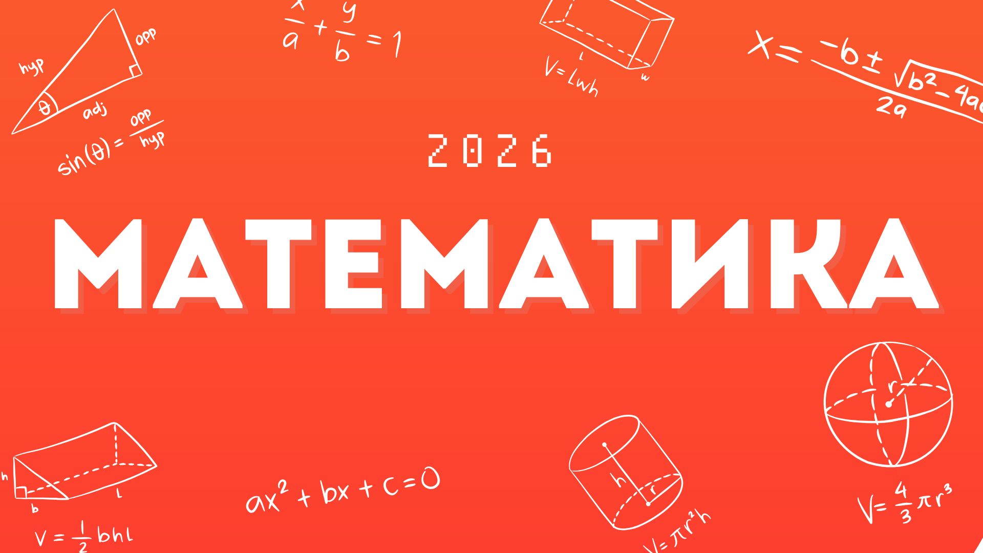 Математика (қазақ топтары үшін)