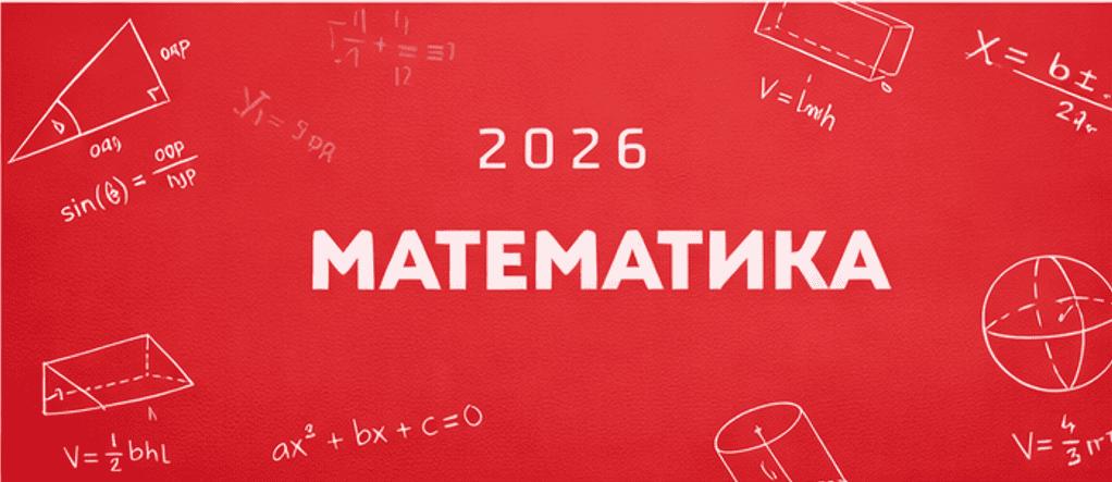 Математика русская группа