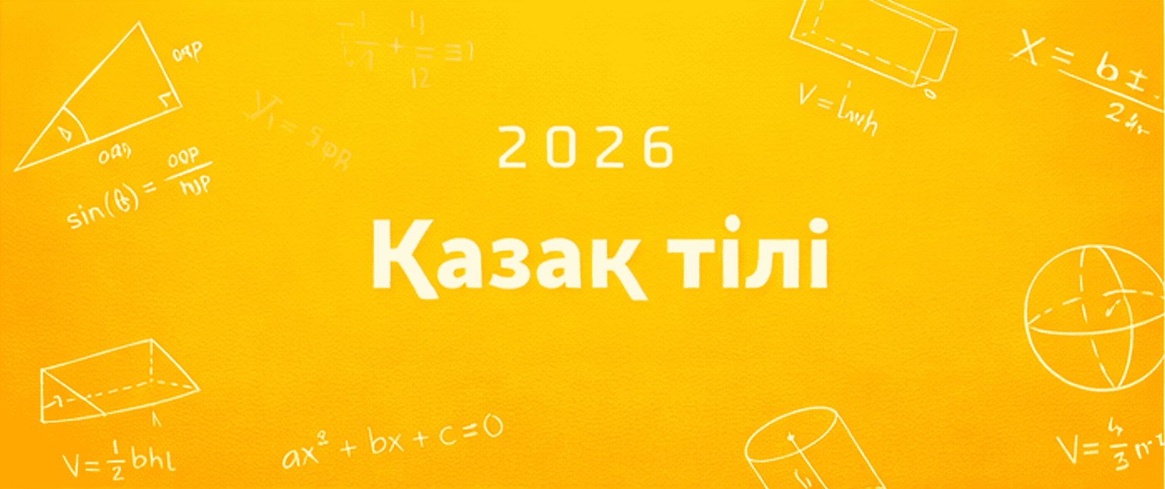 Қазақ тілі (жеделдетілген)