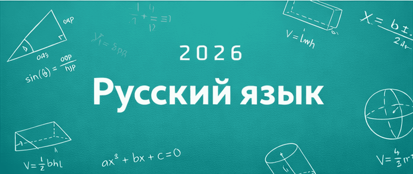 Русский язык ускоренный